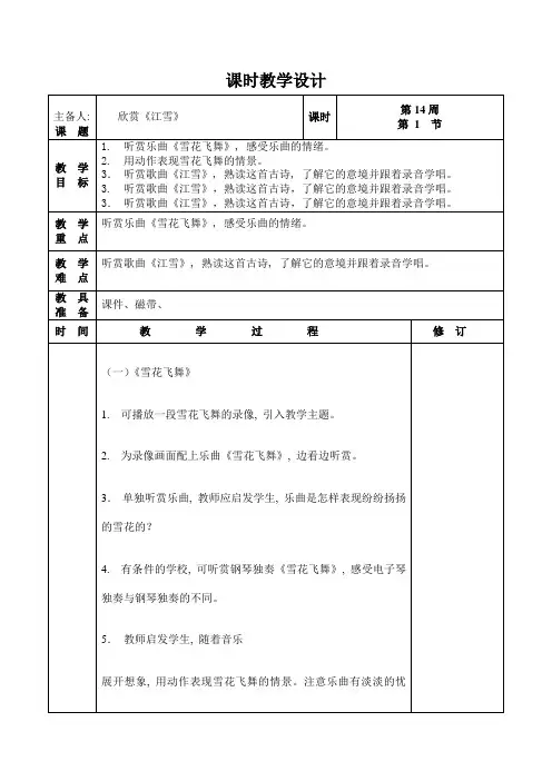 欣赏《江雪》教学设计