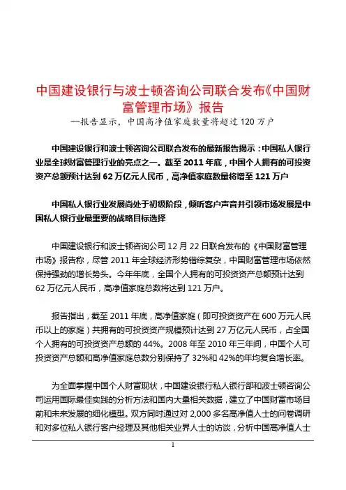 中国建设银行与波士顿咨询公司联合发布《中国财富管理市场》报告