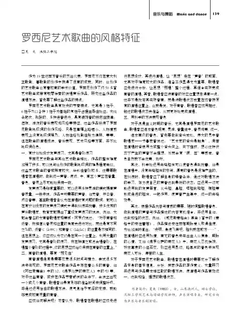 罗西尼艺术歌曲的风格特征