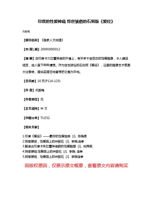 印度的性爱神庙 惊世骇俗的石刻版《爱经》