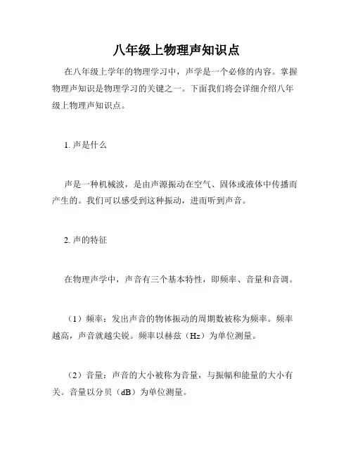 八年级上物理声知识点