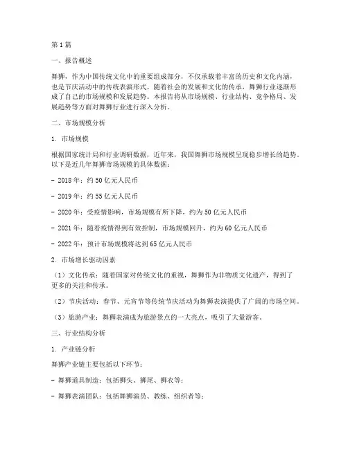 舞狮行业数据分析报告(3篇)