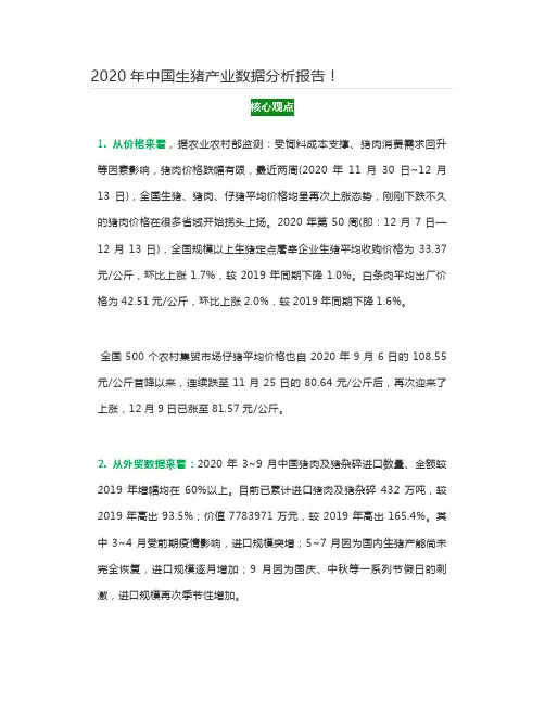 2020年中国生猪产业数据分析报告!