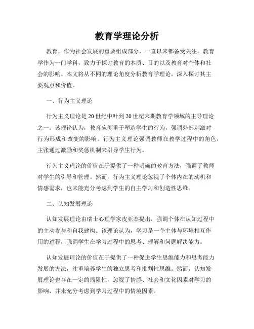 教育学理论分析
