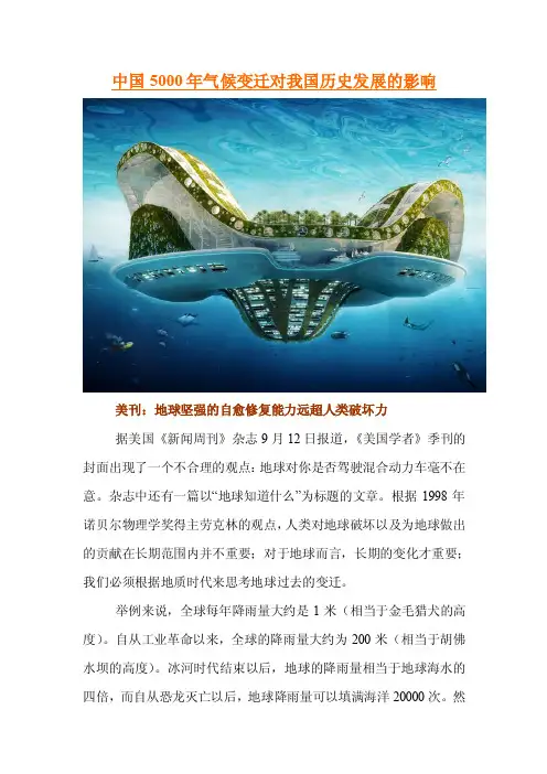中国5000年气候变迁对我国历史发展的影响