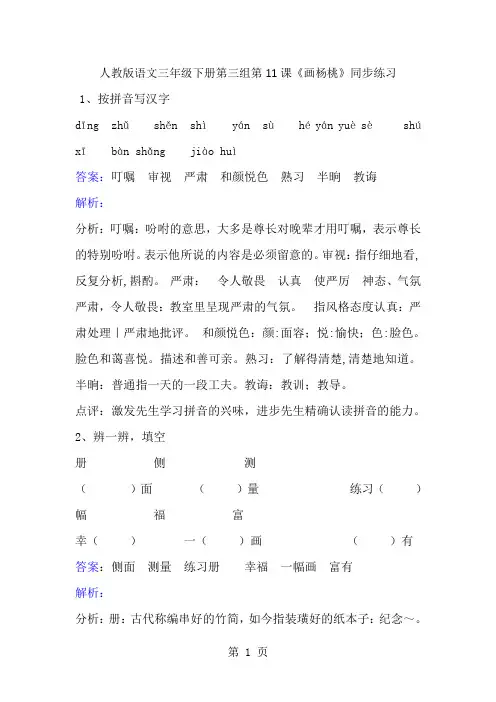 三年级下册语文同步练习第11课画杨桃_人教新课标-经典教学教辅文档