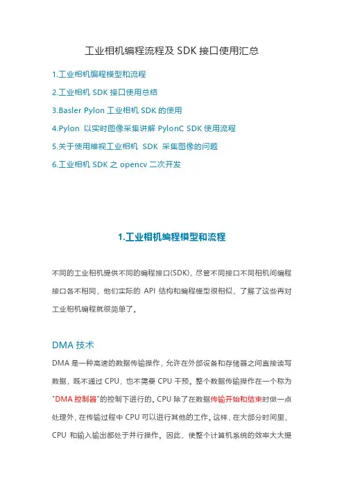 工业相机编程流程及SDK接口使用汇总