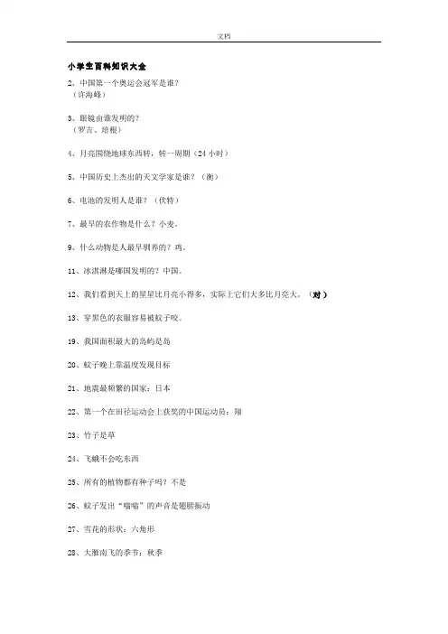 小学生教育百科知识大全