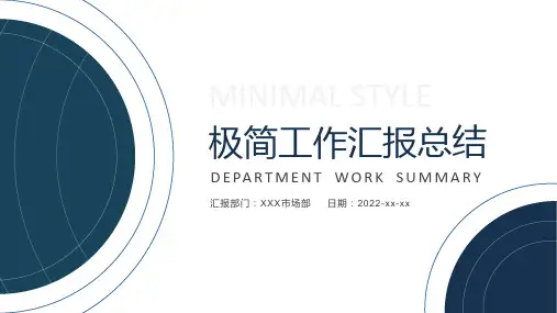 简约线条通用年终工作总结PPT模板