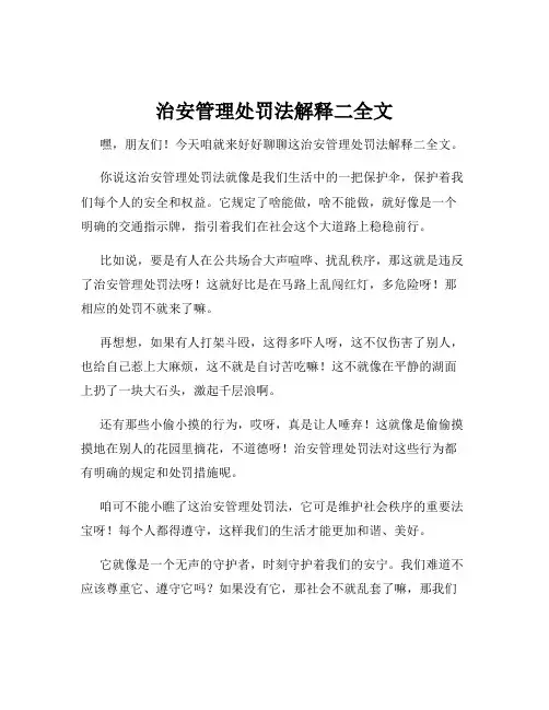 治安管理处罚法解释二全文