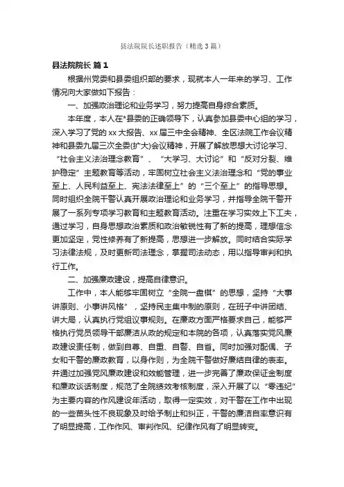 县法院院长述职报告（精选3篇）