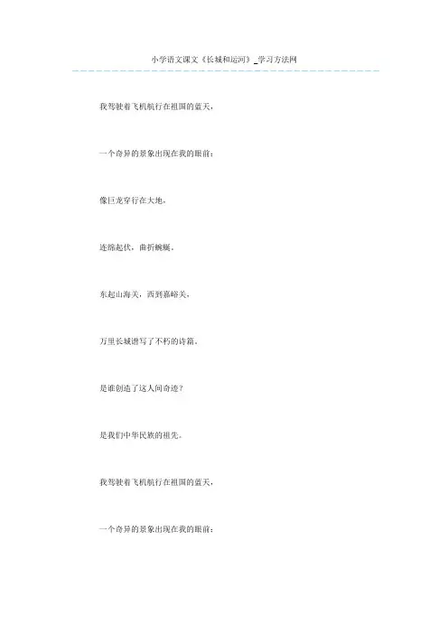 小学语文课文《长城和运河》