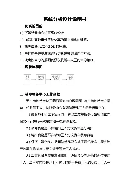 系统分析设计说明书