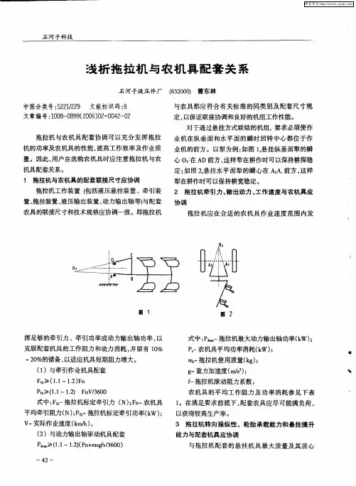 浅析拖拉机与农机具配套关系