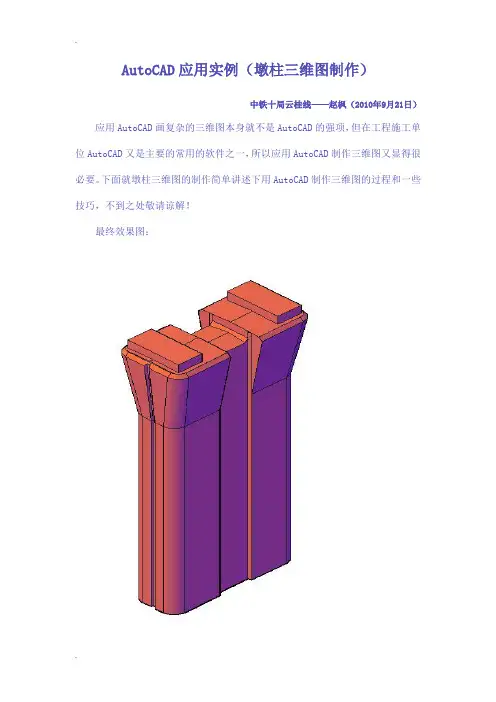 CAD立体图桥墩绘制