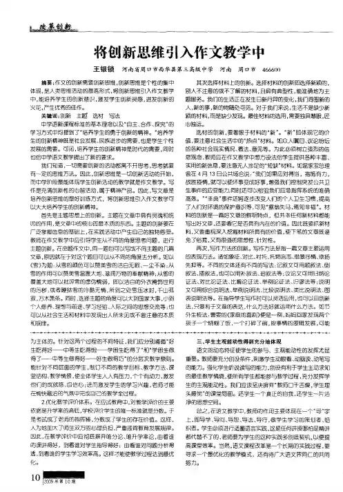 将创新思维引入作文教学中
