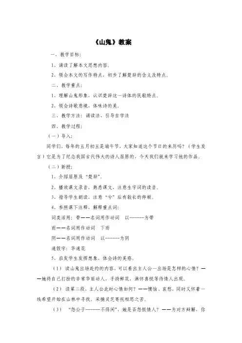 《山鬼》教案