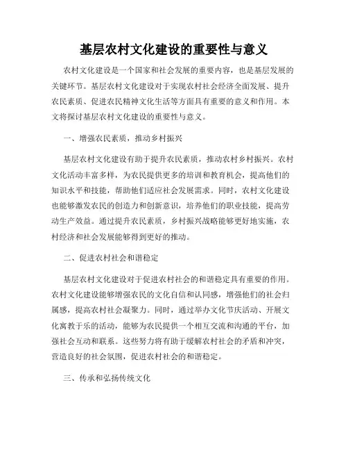 基层农村文化建设的重要性与意义