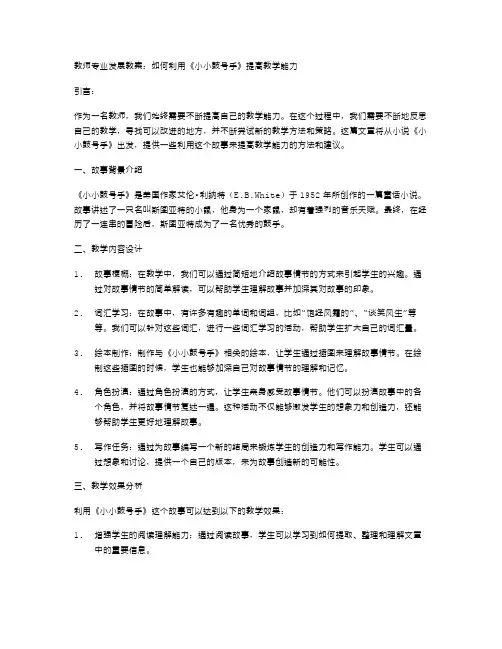 教师专业发展教案：如何利用《小小鼓号手》提高教学能力
