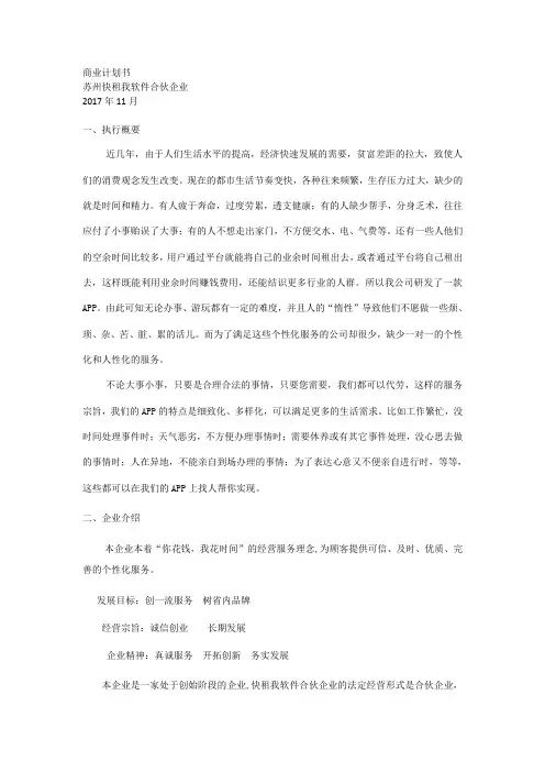 快租我商业计划书