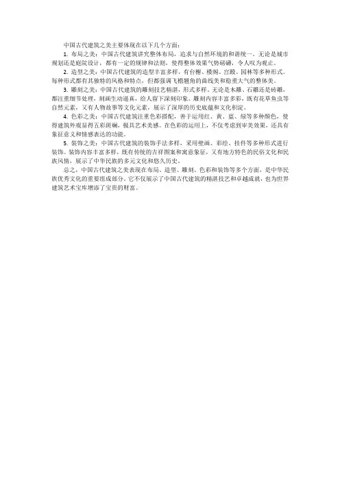 中国古代建筑之美介绍