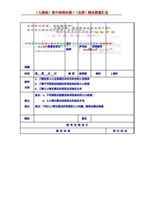 (整套)人教版高中地理必修2精品教案全集(vip专享)