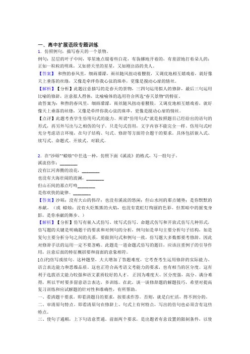 备战高考语文专题复习分类练习 扩展语段综合解答题附详细答案