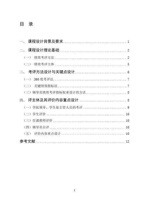 大学辅导员绩效考评方法与主体设计