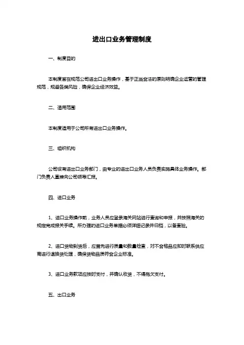 进出口业务管理制度