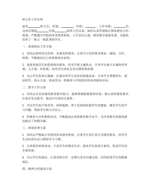 班主任工作证明模板