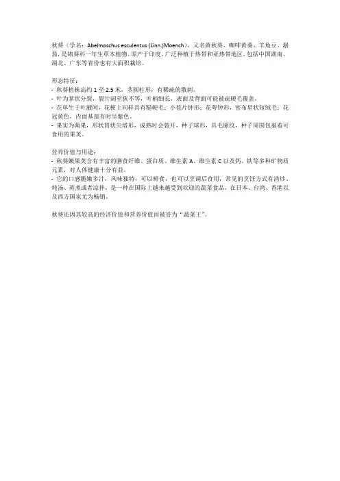 秋葵的简介