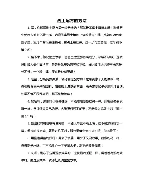 测土配方的方法