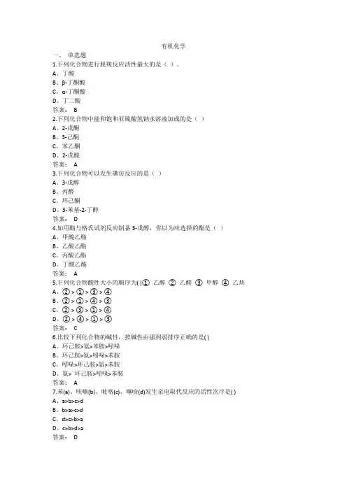 有机化学试卷
