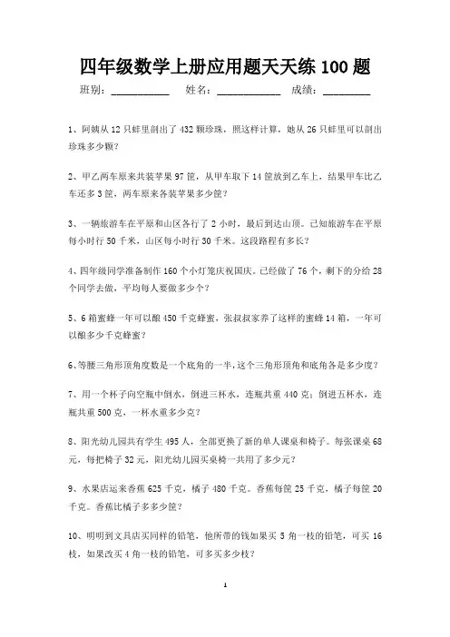 四年级数学上册应用题天天练100题-可打印