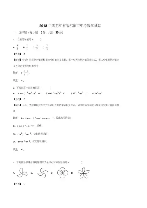 黑龙江省哈尔滨市2018年中考数学试题含解析