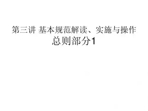 企业内部控制基本规范讲解04