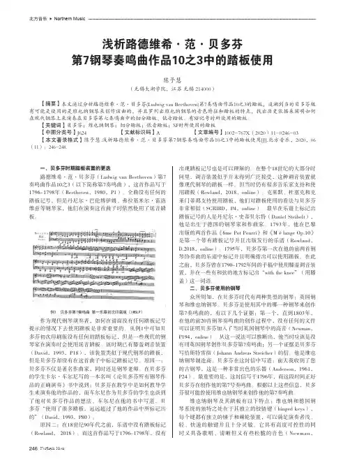 浅析路德维希·范·贝多芬第7钢琴奏鸣曲作品10之3中的踏板使用