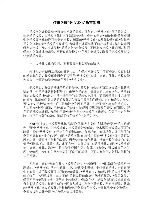 打造学校“乒乓文化”教育乐园