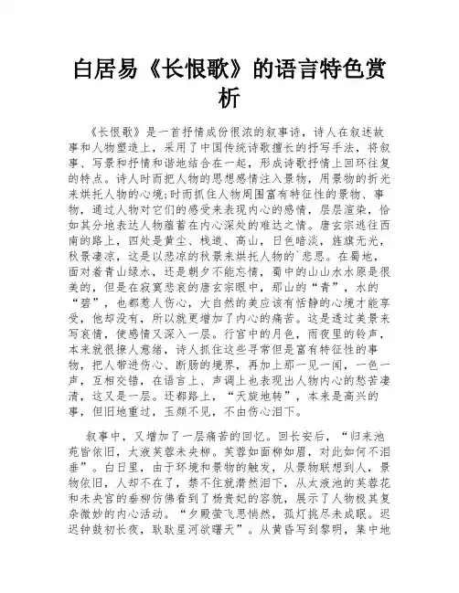 白居易《长恨歌》的语言特色赏析