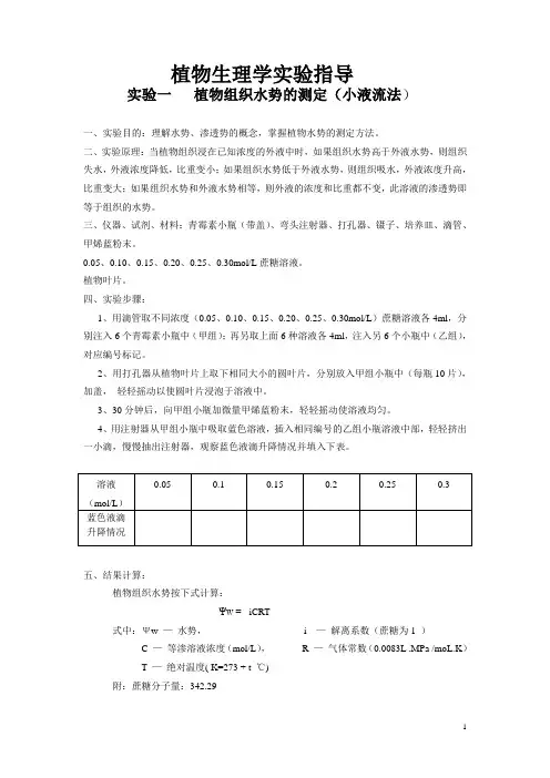 植物生理学实验指导
