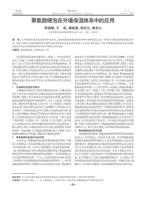聚氨酯硬泡在外墙保温体系中的应用