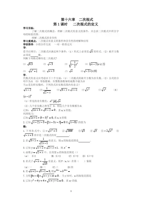 人教版八年级数学下册导学案(全册)【最新】