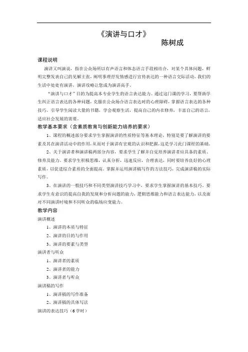 最新演讲与口才课程介绍教学提纲