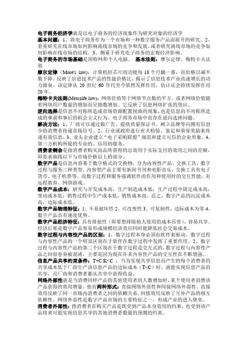 电子商务经济学