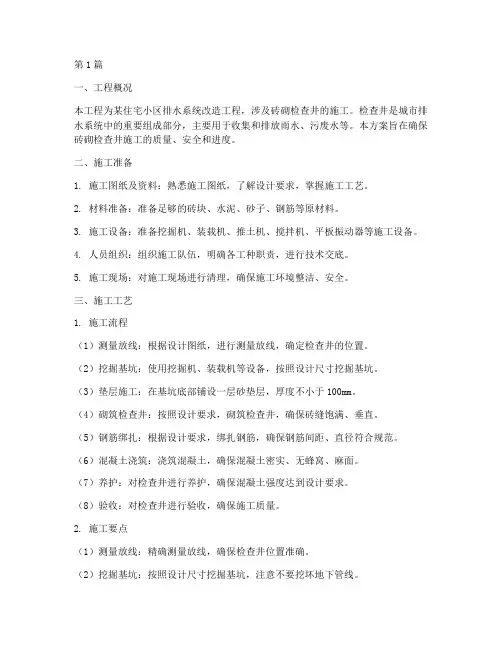 砖砌检查井施工方案(3篇)