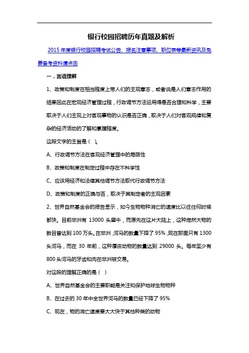 银行校园招聘历年真题及解析.doc