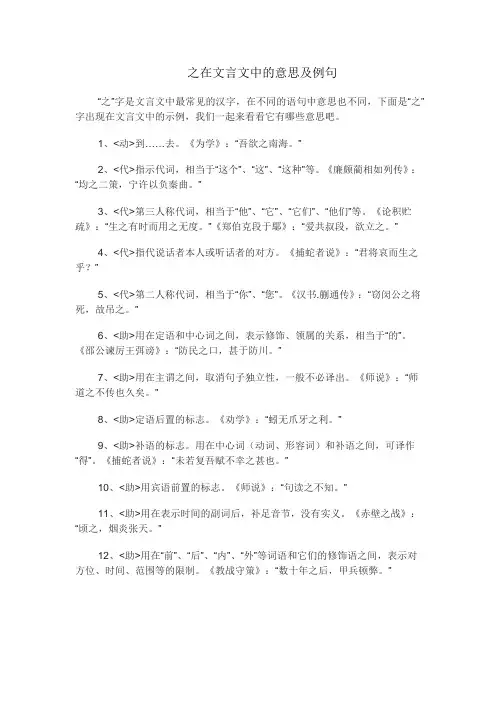 之在文言文中的意思及例句