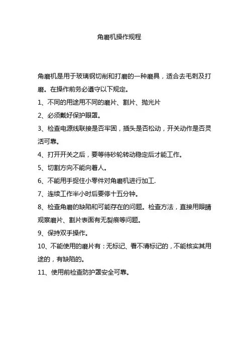 角磨机操作规程