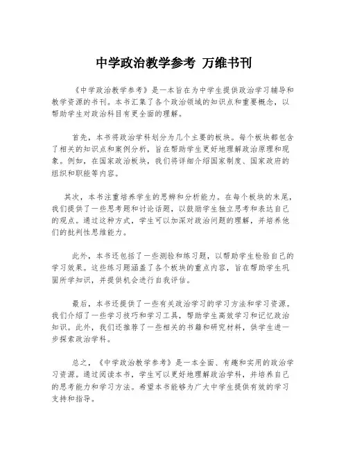 中学政治教学参考 万维书刊