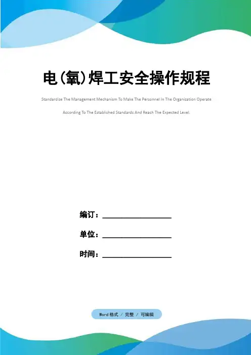 电(氧)焊工安全操作规程